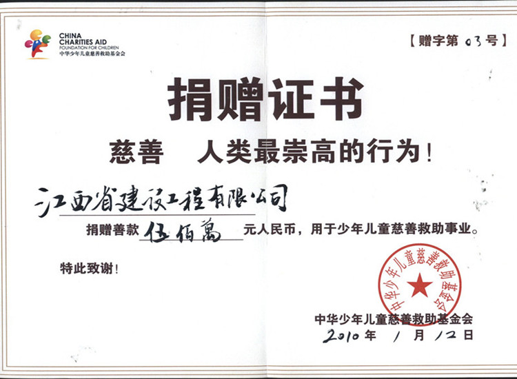 我司向中華少年兒童慈善救助基金會(huì)捐贈(zèng)人民幣500萬元